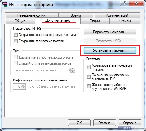 Как поставить пароль на архив в WinRAR